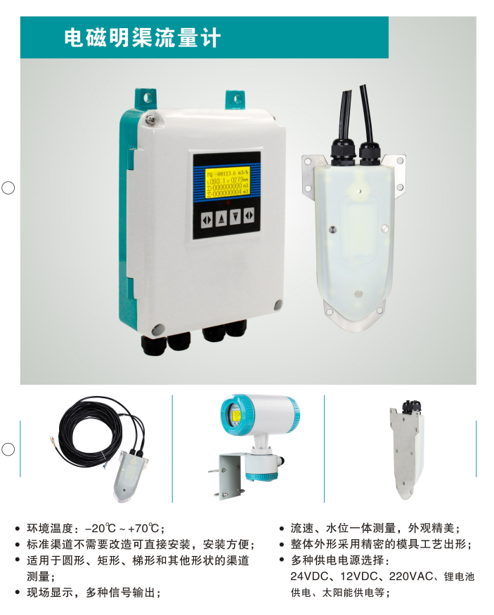 电磁明渠流量计 电磁明渠流量计