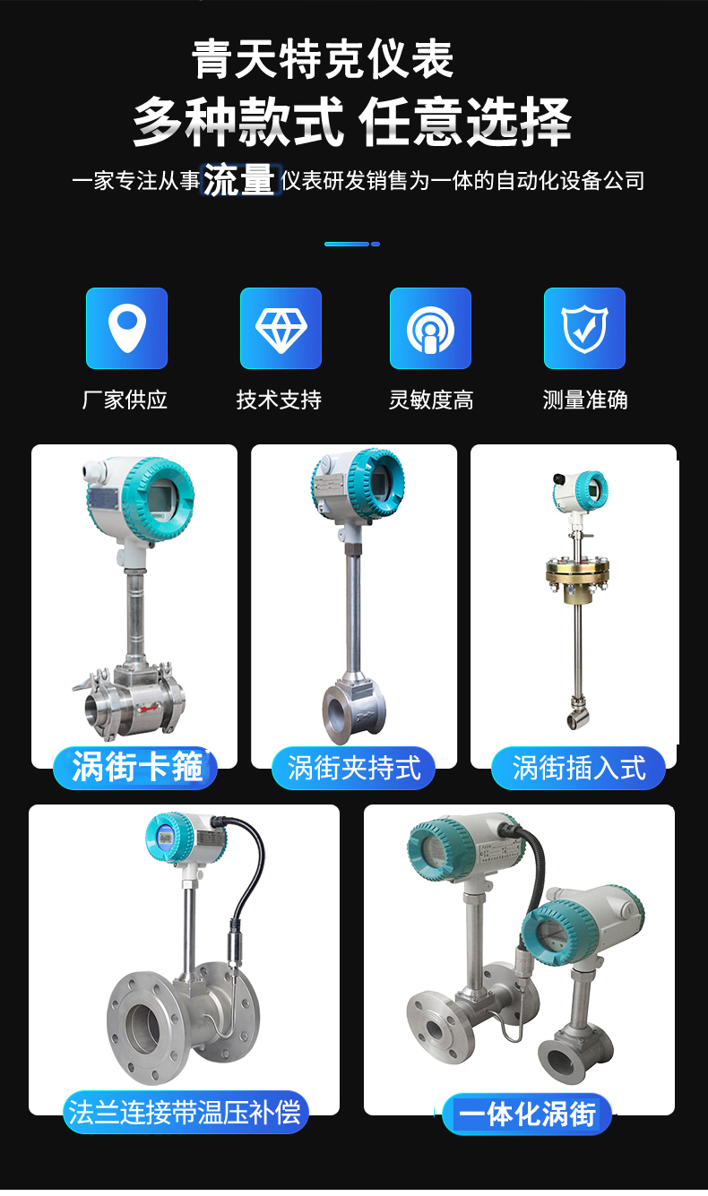 涡街流量计 涡街流量计