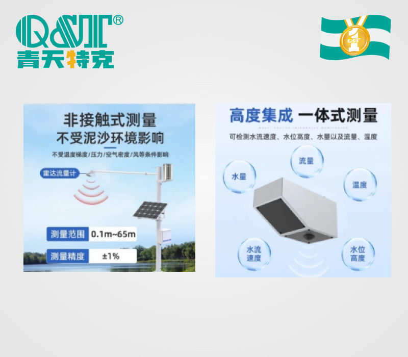  雷达明渠流量计