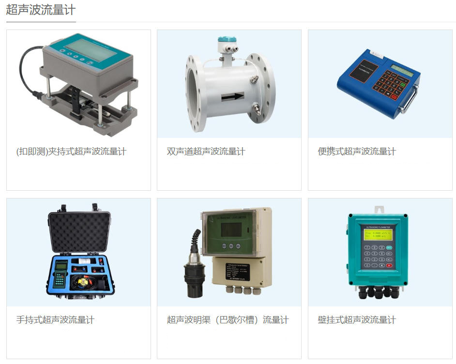 超声波流量计