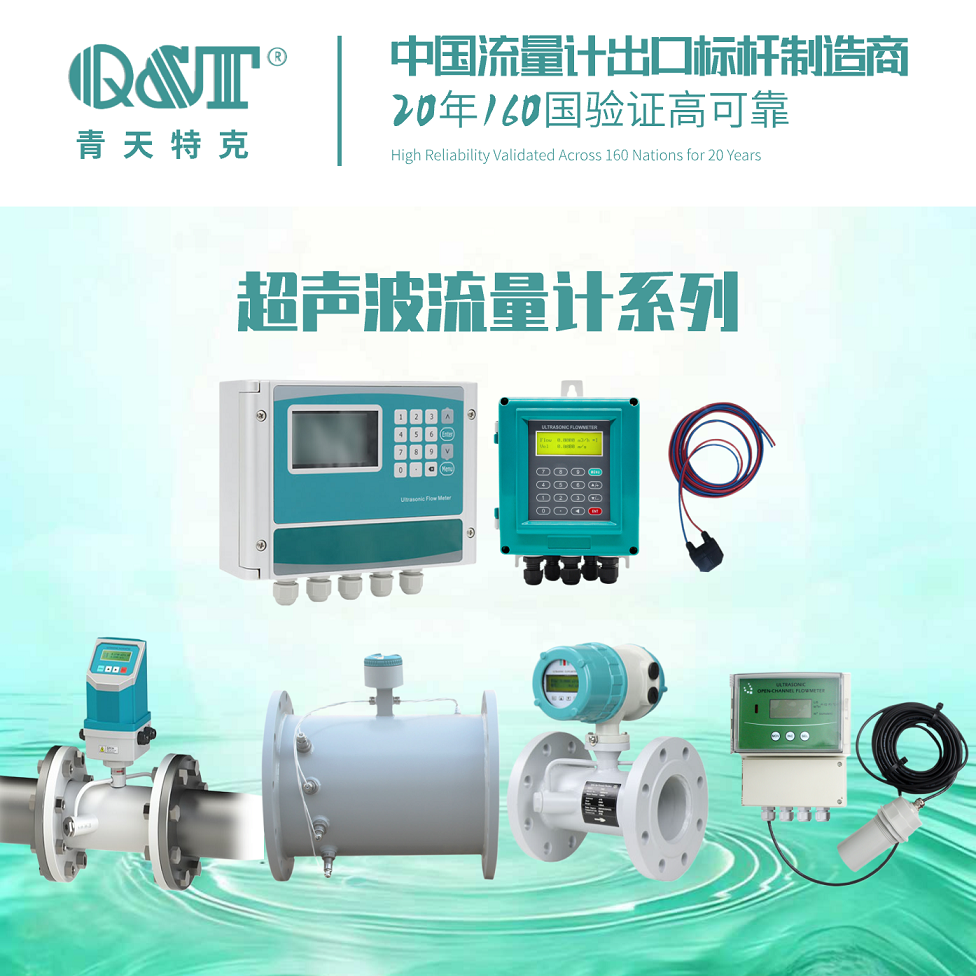 超声波流量计