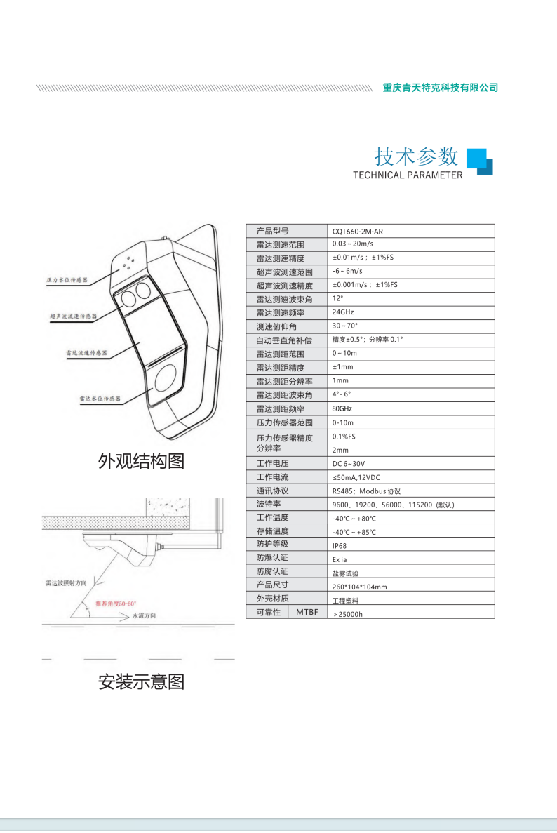 雷达超声波流量计2