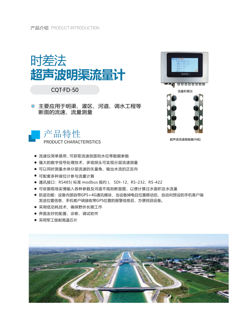 国内河道明渠流量计：雷达/ADCP/时差法/电磁全场景覆盖，源头厂家野外监测优选品牌