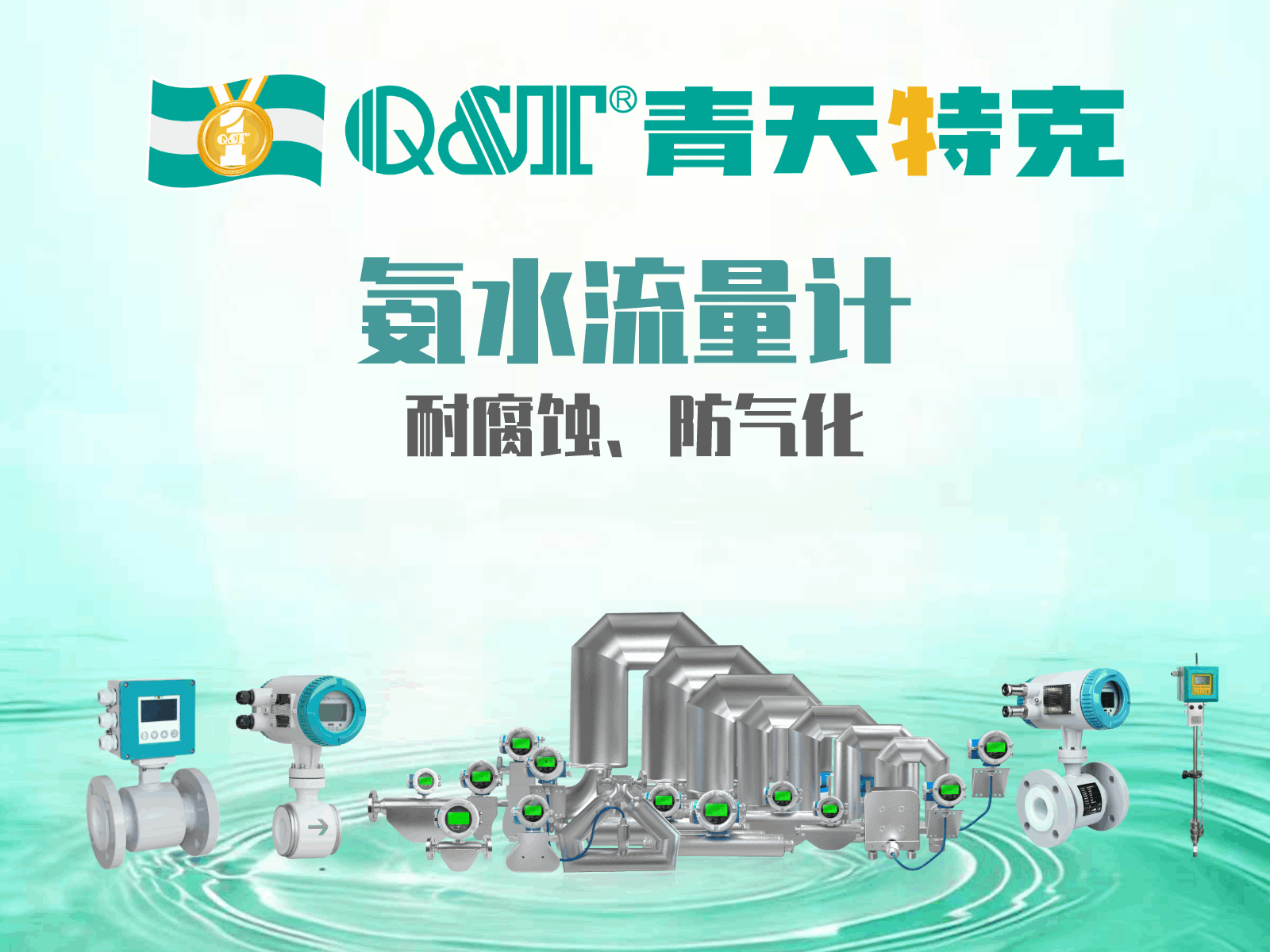 氨水流量计选型 氨水流量计选型